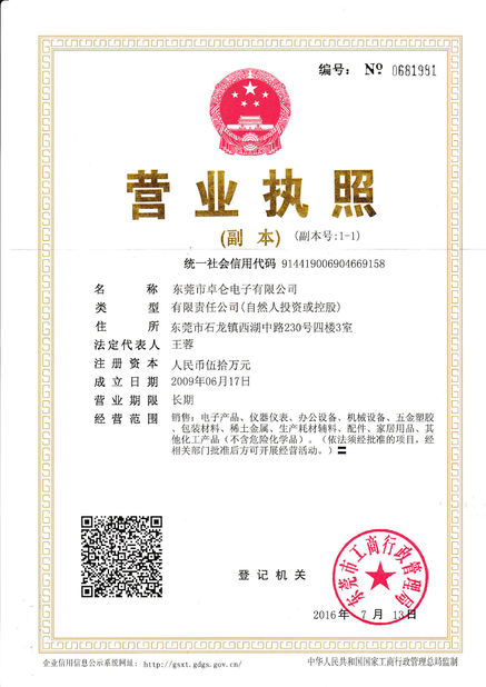 Porcellana dongguan Julun  electronics co.,ltd Certificazioni